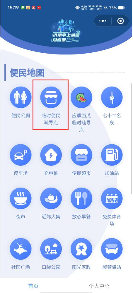 濟南城管打造便民生活地圖 166處應季果蔬服務點助農惠民